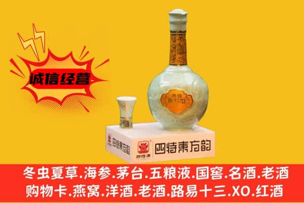 遵义仁怀市上门回收四特酒价格
