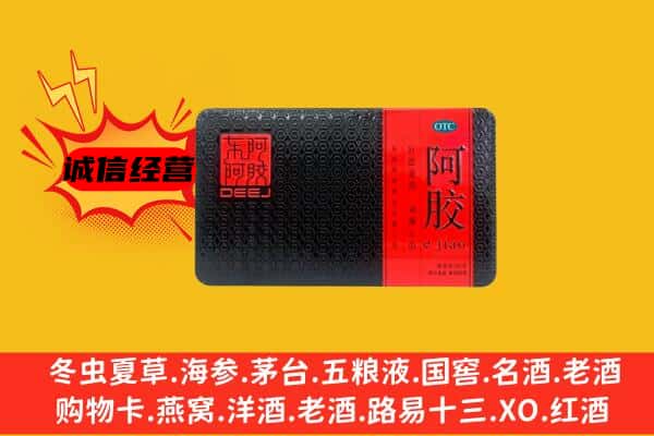 遵义仁怀市回收阿胶