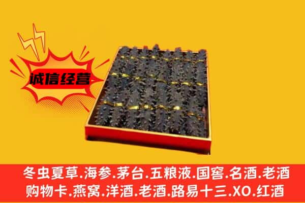 遵义仁怀市回收海参