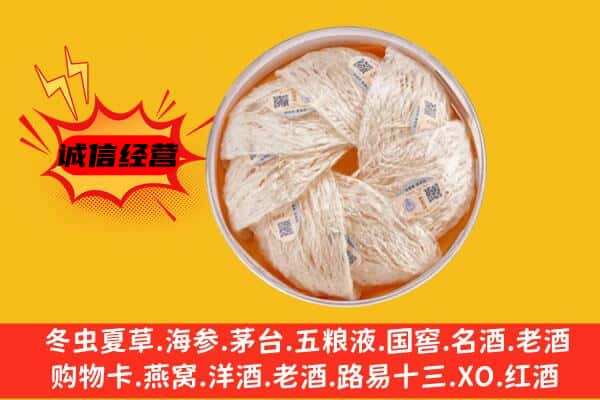 遵义仁怀市回收燕窝