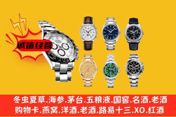 遵义仁怀市回收名表