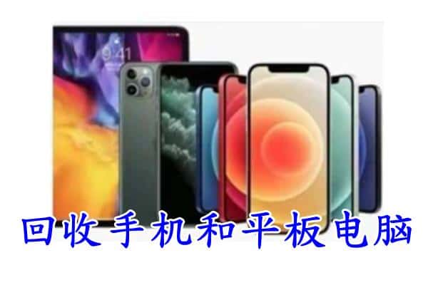 遵义仁怀市回收手机